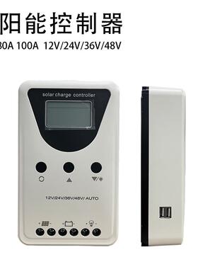 12V24V36V太阳能控制器pwm60A80A100A光伏系统太阳能充放电控制器