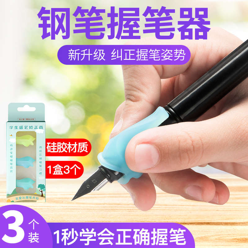 钢笔型握笔器幼儿儿童学生矫正器握笔纠正写字姿势初学者拿抓铅笔