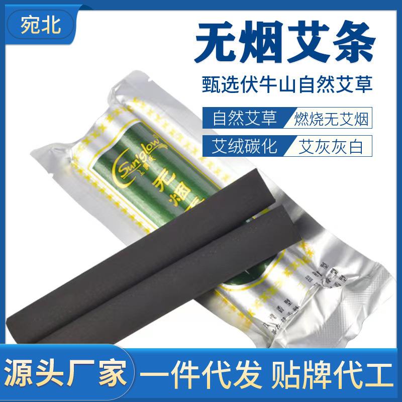 厂家无烟艾条 黑色碳化温灸 艾灸馆家用黑色无烟艾灸条