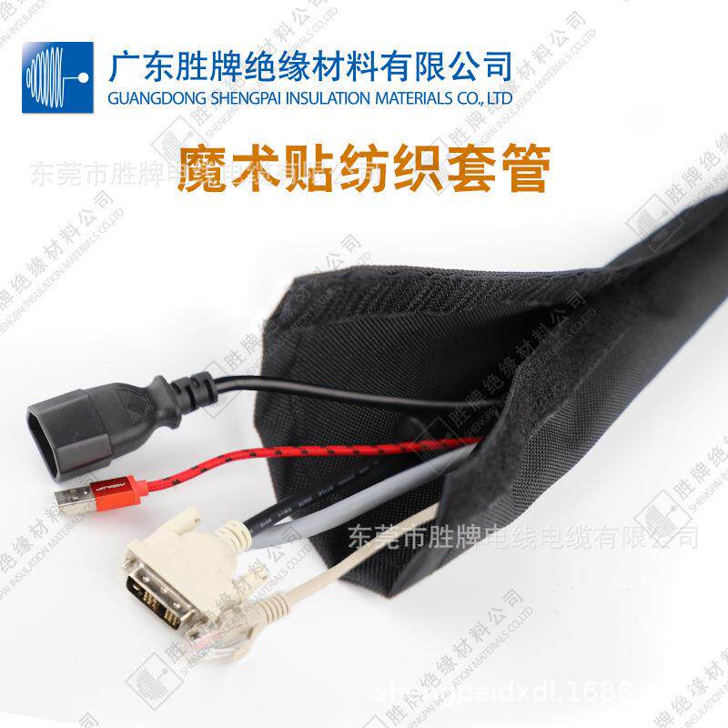 胜牌魔术贴屏蔽网套管阻燃防火防尘防电磁干扰纺织耐磨尼龙保护套