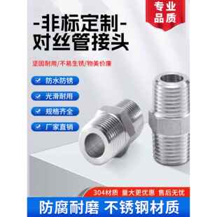 304316不锈钢对丝管接头外丝直接压力表液压接头高压六角非标定制