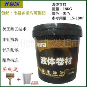 老顽固液体卷材屋面屋顶水池室外墙地面修补堵漏防水涂料18kg