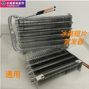 冰箱冰柜配件翅片蒸发器铝管翅片蒸发器冷藏冷冻蒸发器通用型挂式