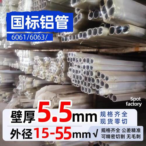 铝管 壁厚5.5mm外径15-30铝管空心铝管子空心管15 20 30 40 50 55