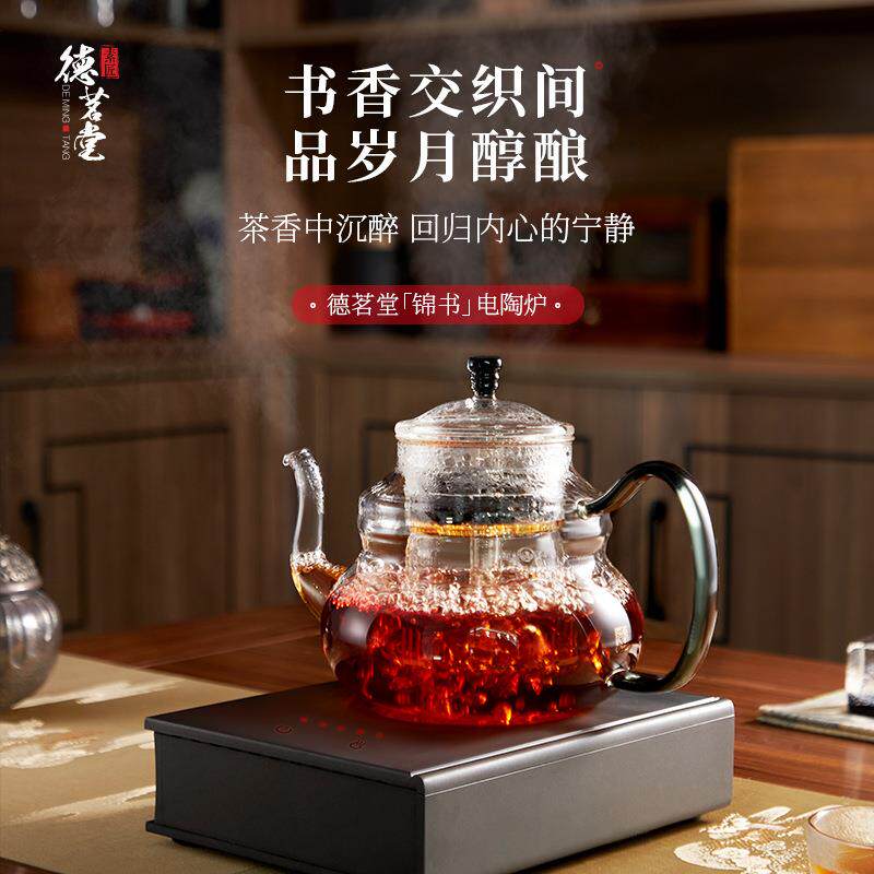 [招商]德茗堂电陶炉锦书外观电陶炉五档调节微晶面板电陶炉