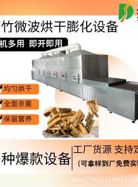 腐竹微波烘干设备豆干干燥机先试机后采购豆制品脱水杀菌机