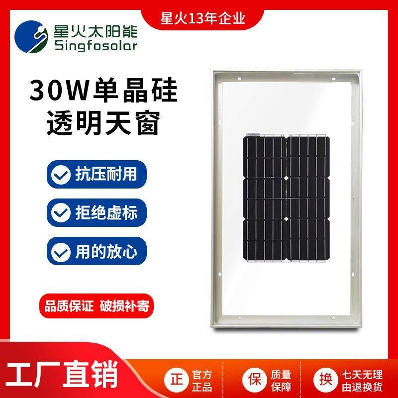 东莞光伏太阳能30W透明天窗并网家用屋顶电站工商业厂房安装
