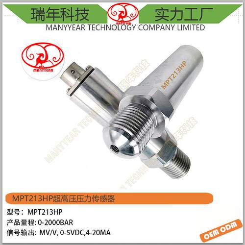 MPT213HP10KBAR超高压压力传感器高压水枪水刀备压力传感器