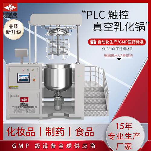 1000L大型真空乳化锅蒸汽加热固定式日化膏剪切乳化
