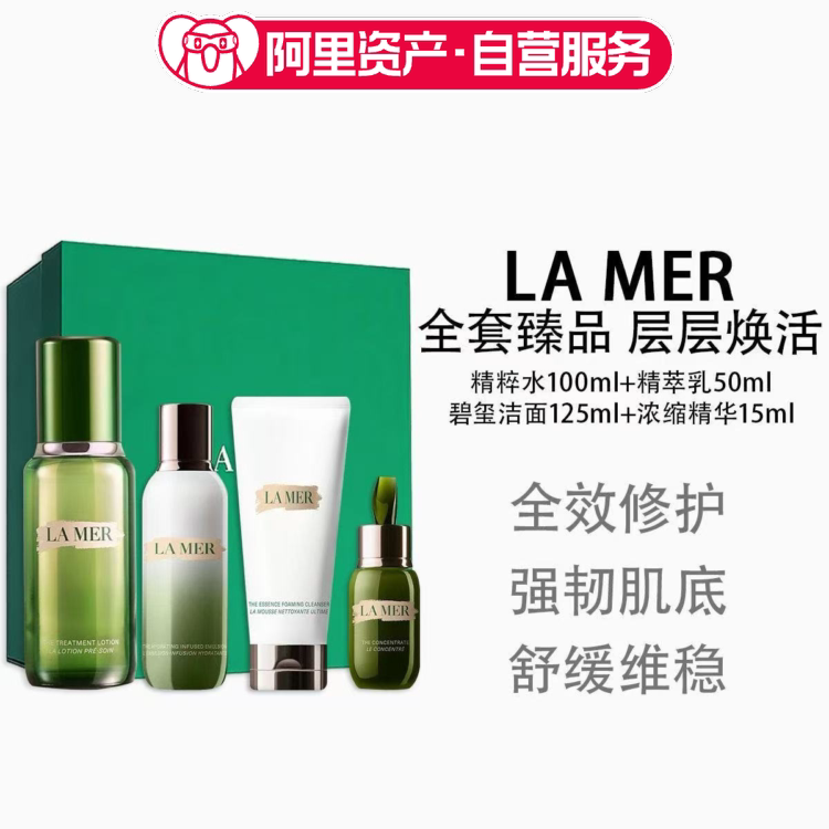海蓝之谜精粹水乳洁面精华套装礼盒修护保湿紧致提亮