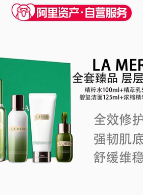 海蓝之谜精粹水乳洁面精华套装礼盒修护保湿紧致提亮