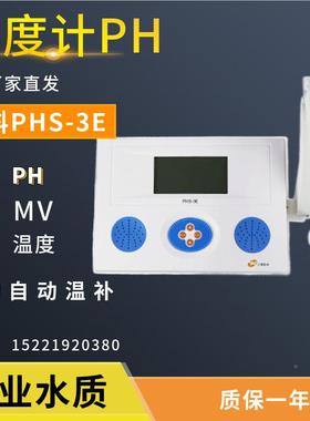 上分海PHS-3数计字酸度Cph值测PHS-3C试仪水质析ph计酸碱度测量3E