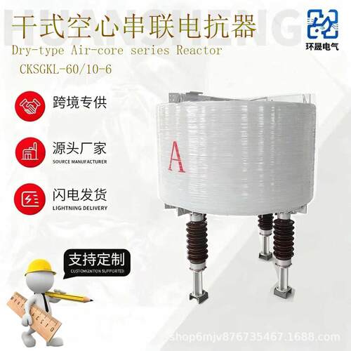 大功率空心串联电抗器电力滤波补偿装置分体式相干式空心电抗器