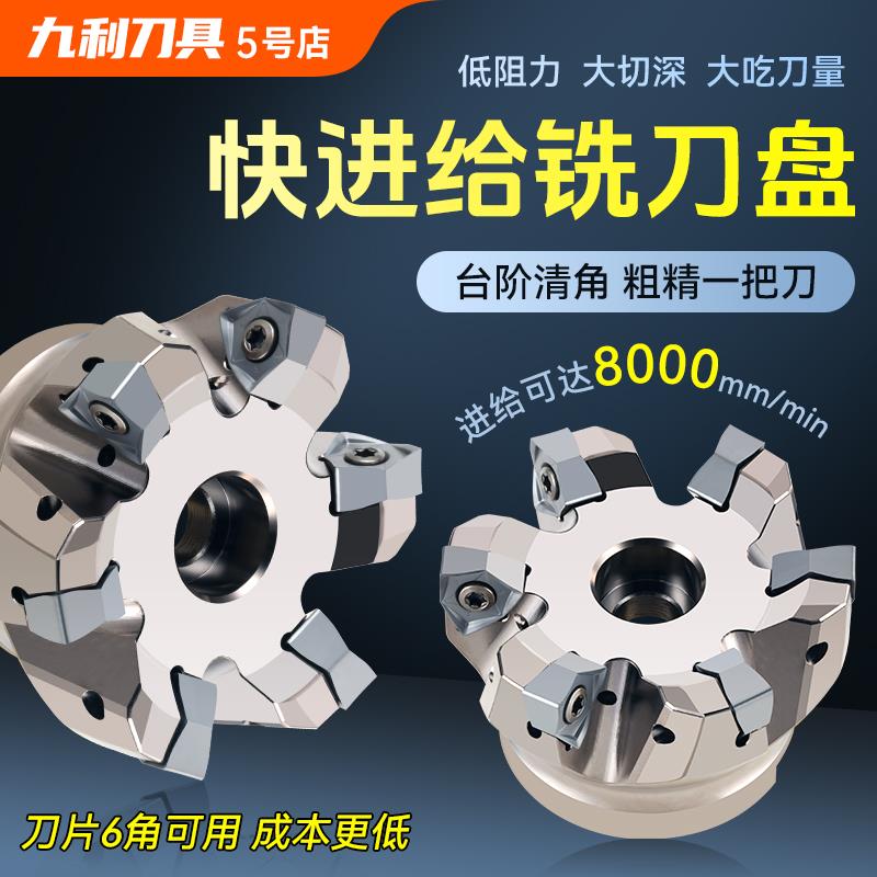 快进给面铣刀盘EXN03数控加工中心铣床大进给重切削直角刀盘MFHO3