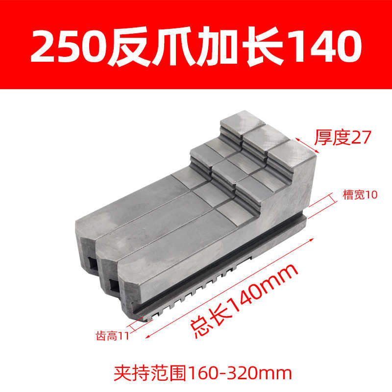 车床卡盘三爪加长加高卡爪200 250 320 加高正爪加长反爪