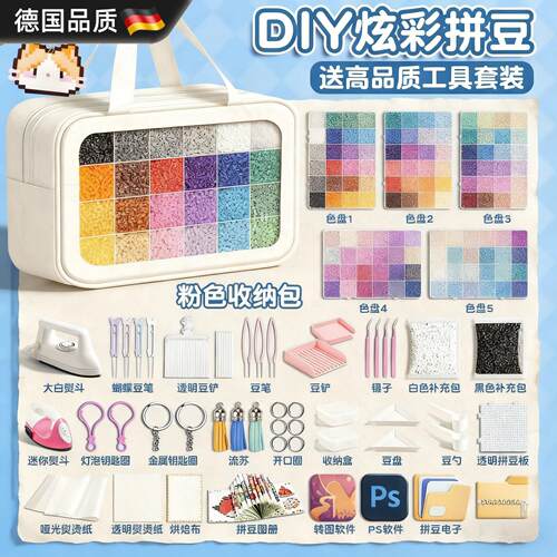 德国拼豆豆手工diy材料包工具熨斗补充包88立体融合MARD色号套装