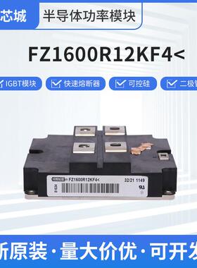FZ1600R12KF4晶闸管IGBT可控硅双向二极管整流桥原装现货