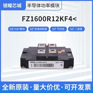 FZ1600R12KF4晶闸管IGBT可控硅双向二极管整流桥原装现货
