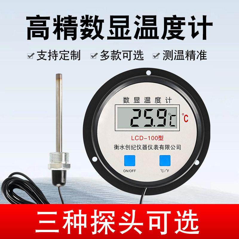 数显温度计带探头水产养殖大棚冷库工业精度测水温鱼池塘水温
