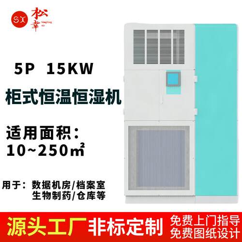 风冷型热泵式恒温恒湿空调5HP空气能加热档案室精密调温调湿净化
