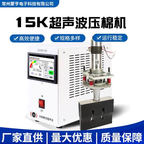 超声波压棉机用机箱15K/1500W智能型超声波电源发生器复合机振子