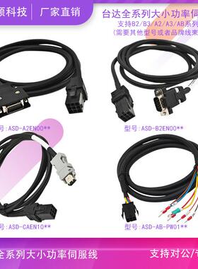 台达B2B3A2A3AB伺服马达线编码器大小功率动力电源线ASD-B2EN-CAE