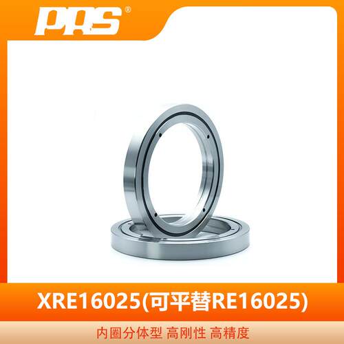 PRS精密交叉滚子轴承 XRE16025替代THK RE16025 机器人轴承精准