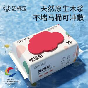 洁棉宝湿厕纸80抽大包家庭实惠装可冲散擦屁屁女性专用洁厕湿纸巾