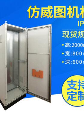 不锈钢机箱ps仿威图机柜低压配电柜落地移动动力柜plc电气控制柜
