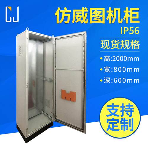 不锈钢机箱ps仿威图机柜低压配电柜落地移动动力柜plc电气控制柜