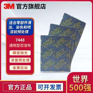3M工业百洁布7448加厚拉丝清洁不锈钢塑料打磨拉丝抛光布