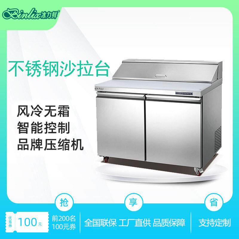 冰力鲜不锈钢商用沙拉台水果保鲜柜台冷柜佛山厂家