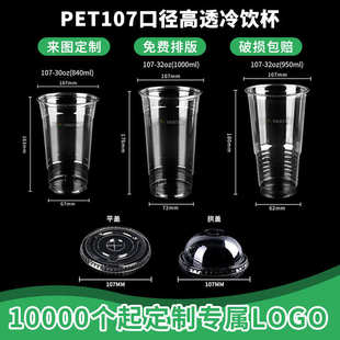 热销加厚杯一次性货车杯司机圆形定制饮料107火炬口径1000ml 塑料