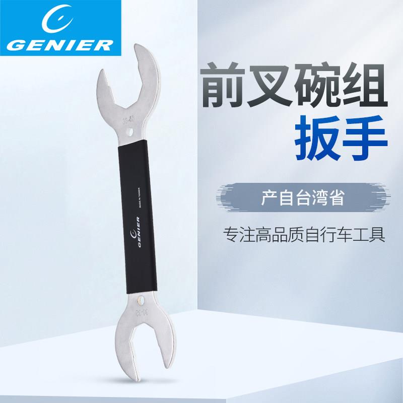 Genier自行车前叉头碗组车头碗呆扳手大开 口薄片大扳30/32/36/40
