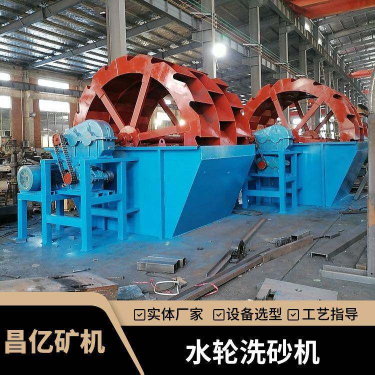 昌亿水轮洗沙机 三排四排轮斗脱泥设备 用于洗砂厂水洗砂石建筑沙