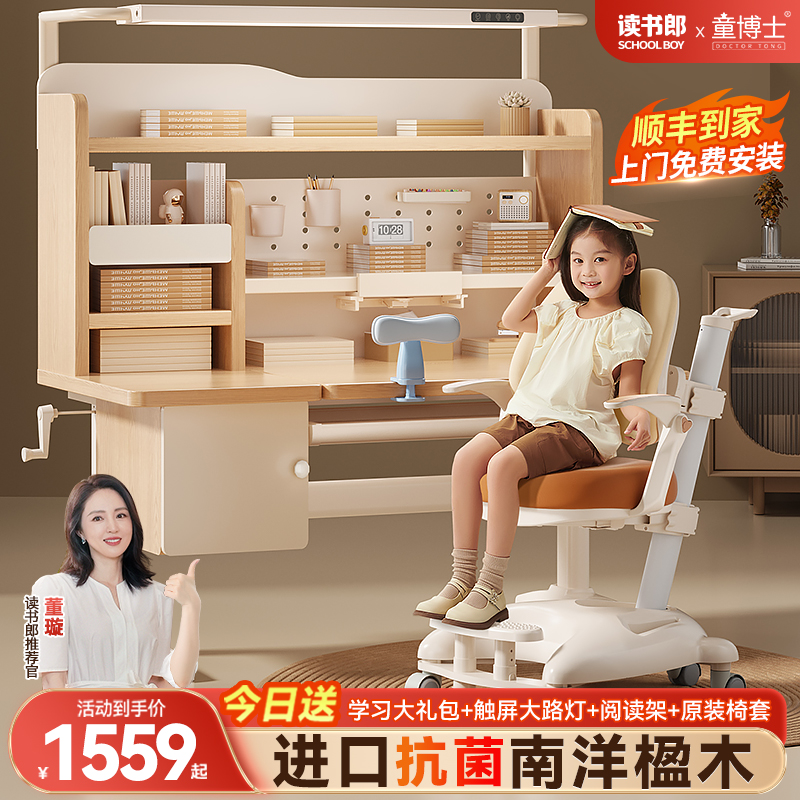 读书郎2025新款儿童学习桌小学生家用写字实木书桌可升降桌椅套装