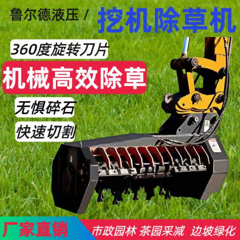 挖机打草机碎草机360度旋转刀片园林草木开荒高效割草机生产厂家