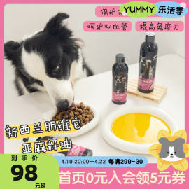 provida亚麻籽鱼油朋维它狗狗猫咪美毛护肤亮毛宠物营养品防掉毛