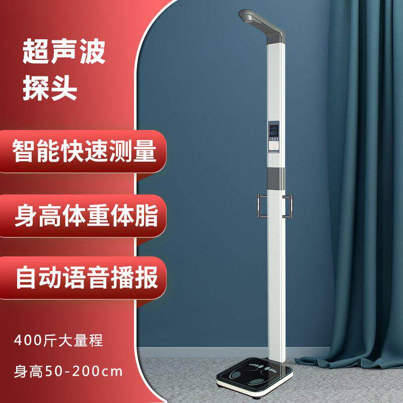 体重秤厂家身体重秤体检秤超声波身秤体脂分析仪身体重一体