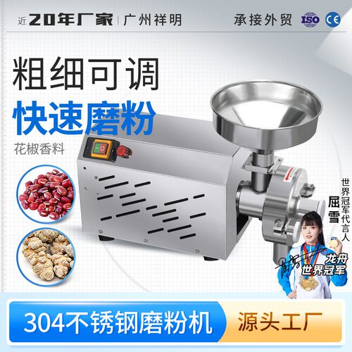 祥明DX-55不锈钢五谷杂粮磨粉机 化工食品研磨机 辣椒花椒粉碎机