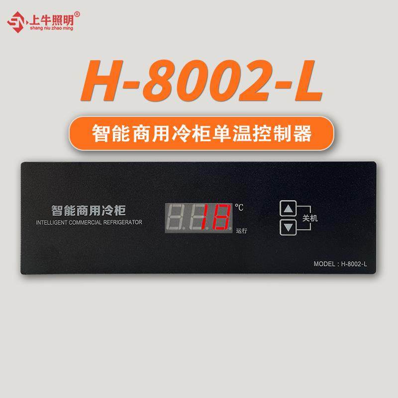 智能数显温控器厨房冷藏柜阶梯柜双温H-8002-L单温控制器温控板,五金/工具,数字温控器,淘宝优惠券,粉丝福利购,淘宝优惠卷