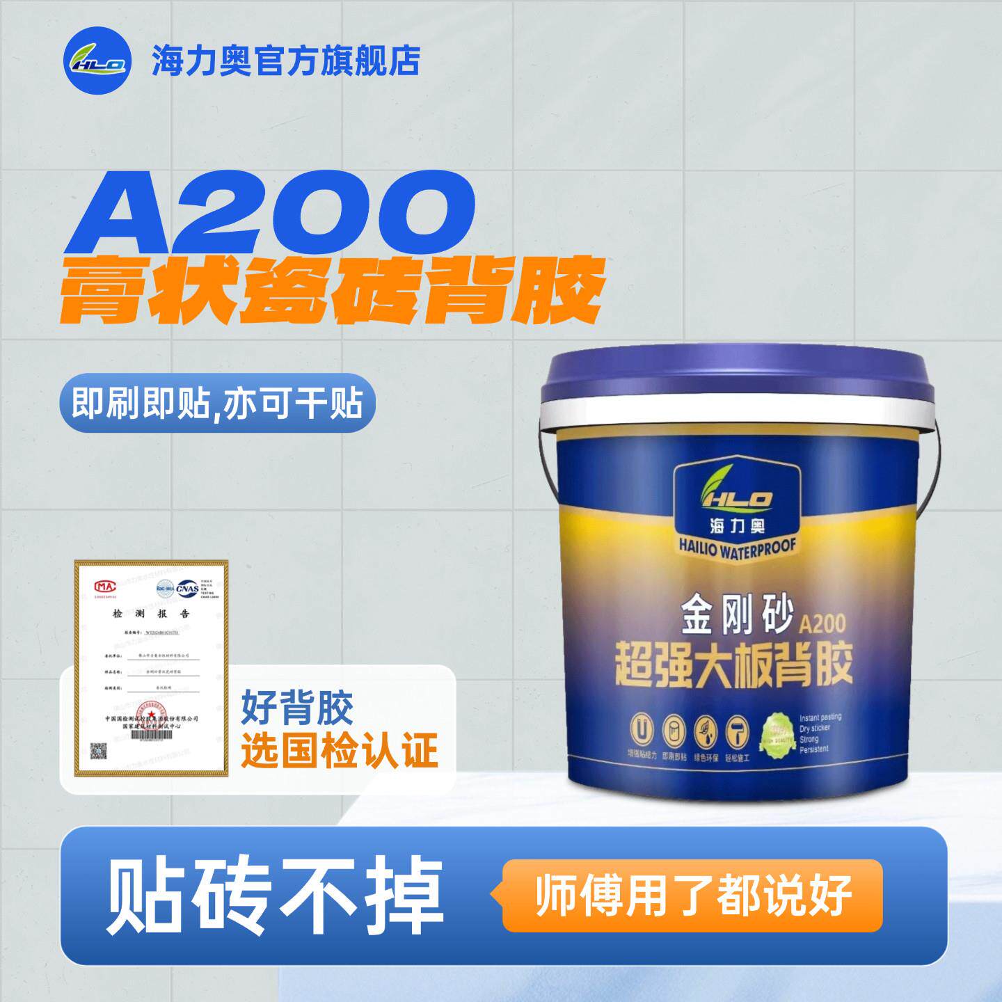 海力奥A200瓷砖大板膏状背胶瓷砖粘接剂黄色瓷砖背涂胶铺贴材料