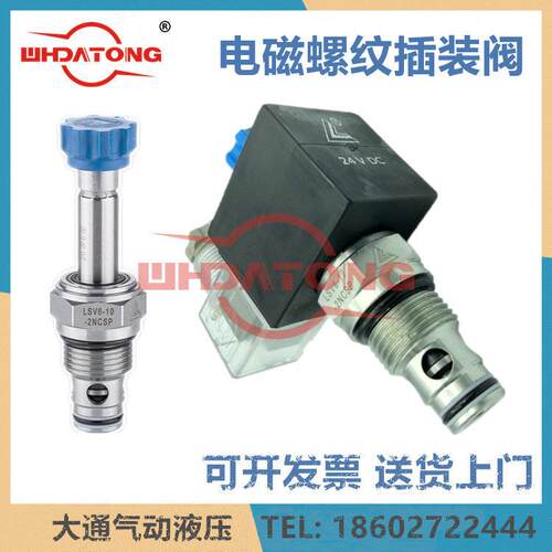 LSV6-10-2NCSP电磁螺纹插装阀LSV6-08-2NCP-M LSV6-16S-2NCSP-2H