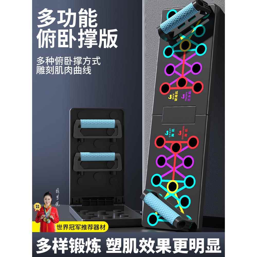 俯卧撑训练板多功能支架男练腹肌胸肌平板支撑训练器家用健身器材