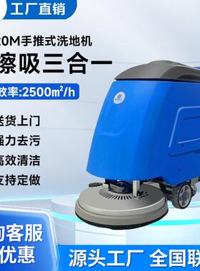 商用手推式洗地机工厂车间商场拖地机物业车库工业洗地车DJ520M