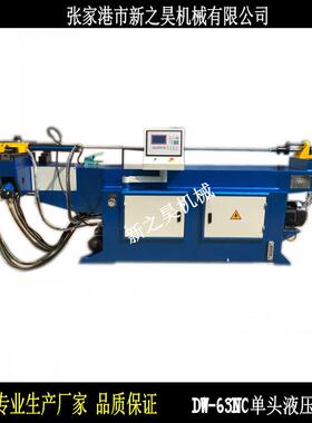 DW63NC单头液压弯管机-张家港弯管机生产厂家