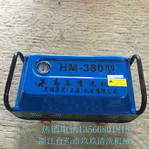 黑猫 HM-380型家用高压水流清洗机 刷车压力泵220V电动洗车机器