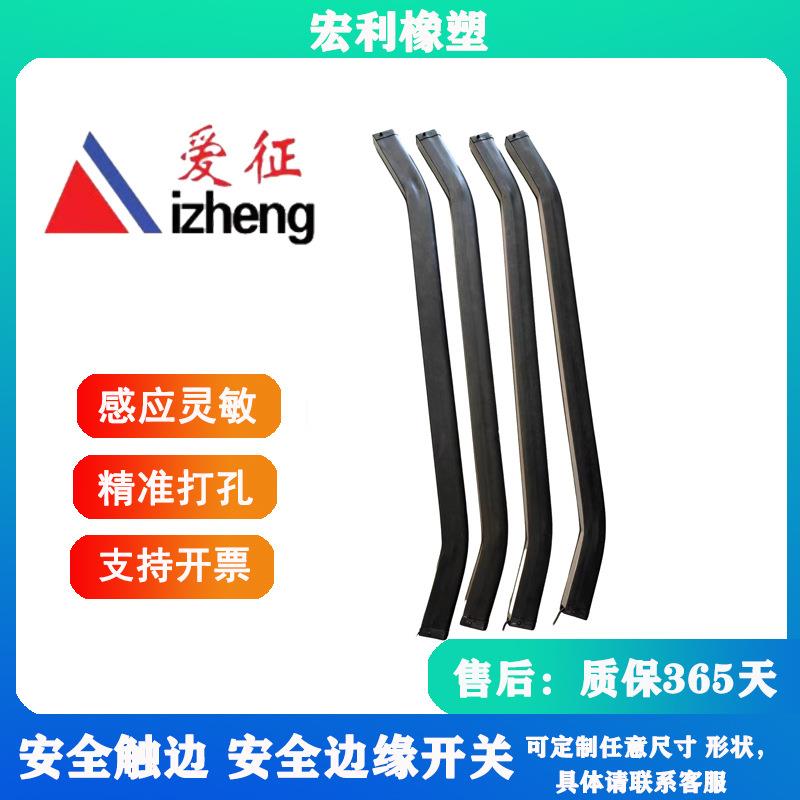 轮胎成型机安全触边 机械制造安全边缘开关 橡胶安全防撞条触边