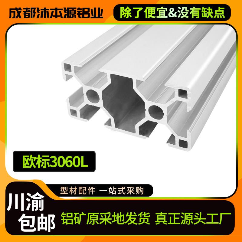 工业铝挤型材料欧标3060铝合金铝材30*60方管框架工作台流水线配