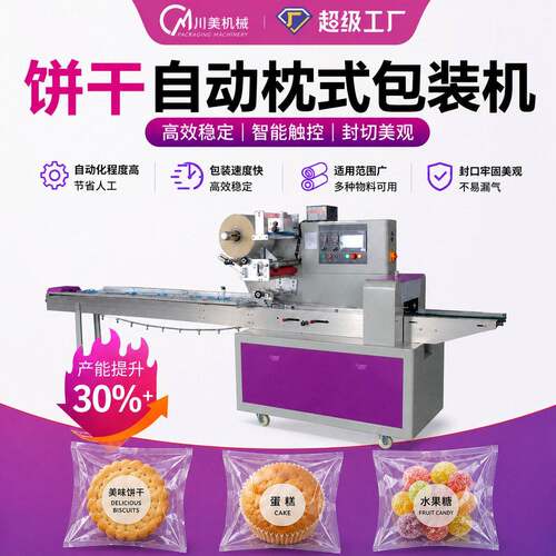 饼干枕式包装机小型糖果压片绿豆饼袋装包装机全自动月饼包装机